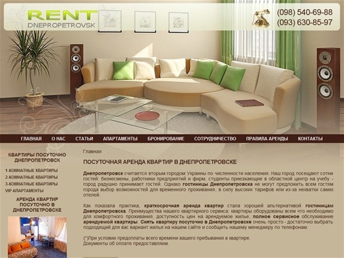 Квартиры Днепропетровск посуточно аренда квартир посуточно в Днепропетровске
