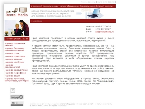 Аренда презентационного оборудования, аренда плазменных панелей, аренда проекторов, аренда ноутбуков, прокат плазменных панелей, прокат проекторов, прокат ноутбуков, прокат презентационного оборудования, низкие цены