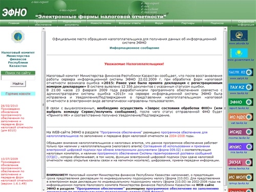 Электронные формы налоговой отчетности.