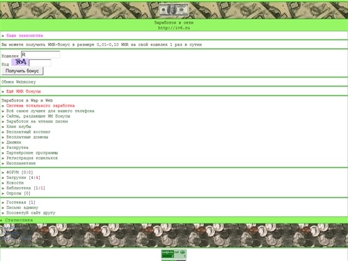 
      Заработок в сети,  WM Бонусы Вебмани, WM Буксы, почтовики, партнёрские программы, бесплатный хостинг  | Заработок в сети
      