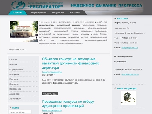 ОАО НПП Респиратор - Главная