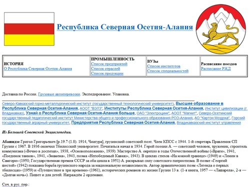 Республика Северная Осетия-Алания