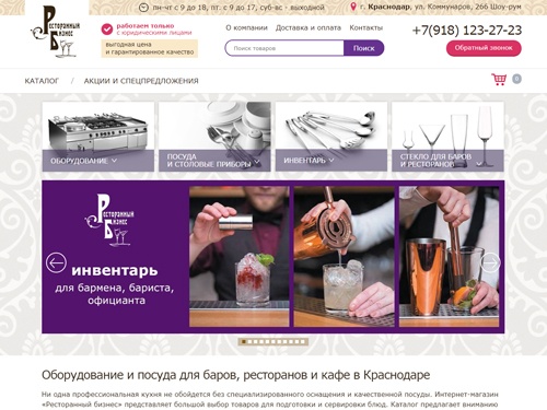 «Ресторанный бизнес» - посуда для баров, ресторанов и кафе в Краснодаре