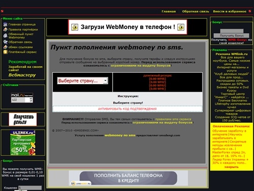 Мгновенное пополнения WebMoney по sms