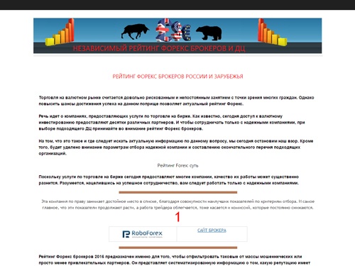 Рейтинг лучших форекс брокеров и дилинговых центров