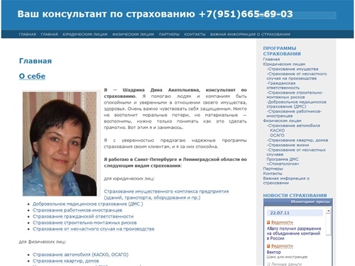 Ваш консультант по страхованию  +7(951)665-69-03  