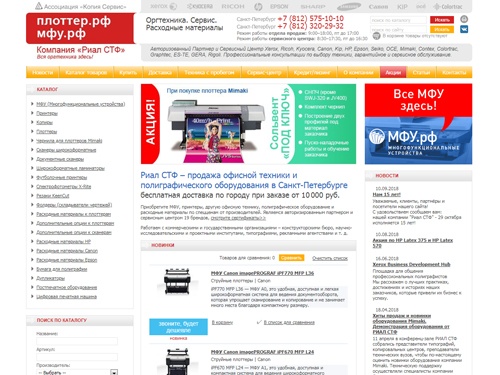 Офисная техника и полиграфическое оборудование в СПб, доставка по РФ