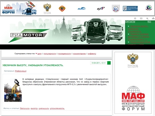 РИА МОТОР - Новости Автотранспортной отрасли, Промышленности и СпецТехники