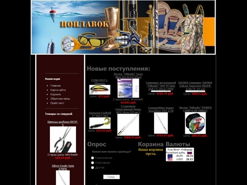 Интернет-магазин товаров для рыболова 