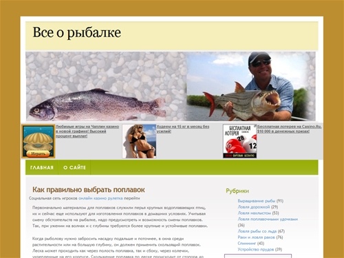 Все о рыбалке