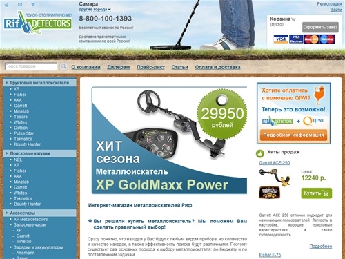 Металлодетекторы и металлоискатели, купить металлоискатели оптом, лучшая цена в регионах, магазин Риф