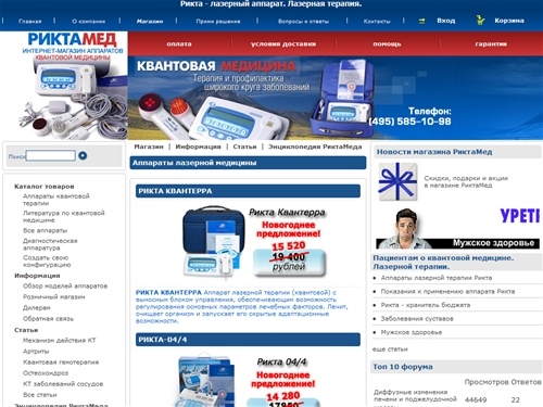 Рикта лазерный аппарат Лазерная терапия