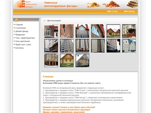 Навесные Вентилируемые Фасады. Навесные Фасады. РИМ-Стоун Украина.