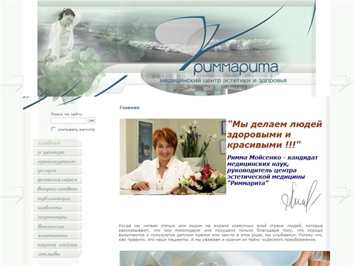 Похудение, диеты, косметология, Fraxel, Palomar, Фраксель, Паломар, как правильно похудеть, победить целлюлит и ожирение, мезотерапия, ботокс, коррекция фигуры - центр эстетики и здоровья Риммарита