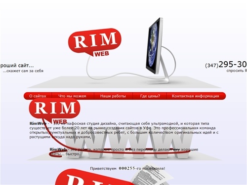 Rim Web - Создание сайта Уфа, разработка сайтов в Уфе 