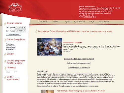 Гостиницы Петербурга  Rinaldi - мини отели Санкт-Петербурга и дешевые гостиницы Санкт-Петербурга. Недорогие мини гостиницы и отели Петербурга.