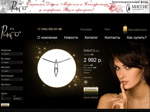 Ювелирный интернет магазин украшений РИНГО – магазин ювелирных изделий из золота с бриллиантами