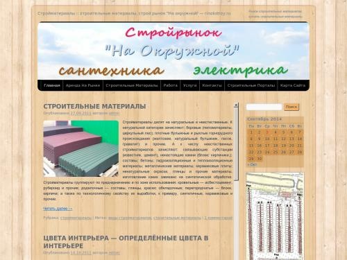 Рынок строительных материалов, купить строительные материалы.