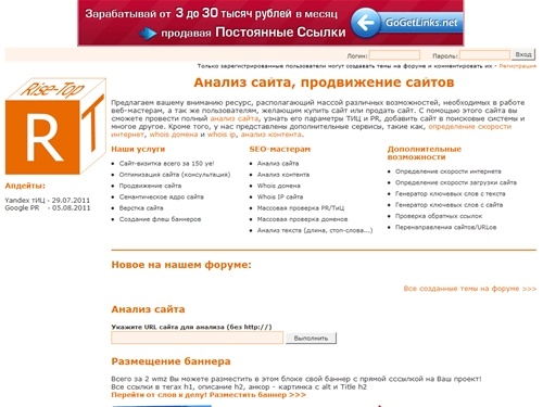 Анализ сайта, продвижение сайта, продажа сайта, разместить ссылку, размещение баннера, тиц сайта - Rise-Top