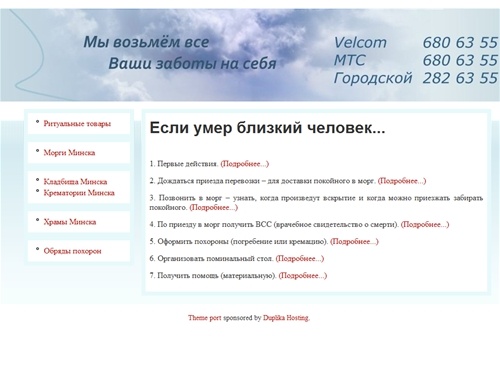 Если умер близкий человек... | belritooal