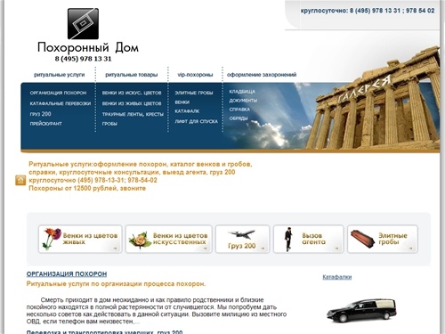 Ритуальные услуги:оформление похорон, каталог венков и гробов