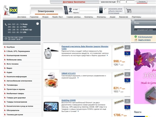 Магазин электроники - Киев, Харьков, Днепропетровск, Ровно. Главная