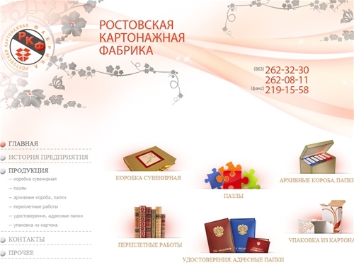 Ростовская Картонажная Фабрика