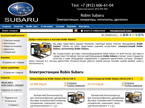 Robin Subaru - электростанции и мотопомпы