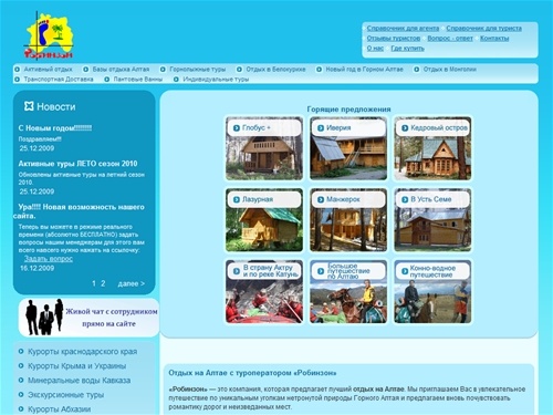 Отдых на Алтае - Горном Алтае. Все самое лучшее | Турфирма Робинзон