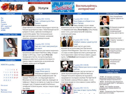            
РОК-шок - энциклопедия скандалов