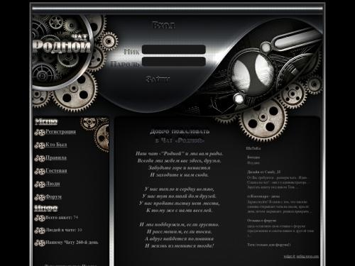 Чат "Родной"