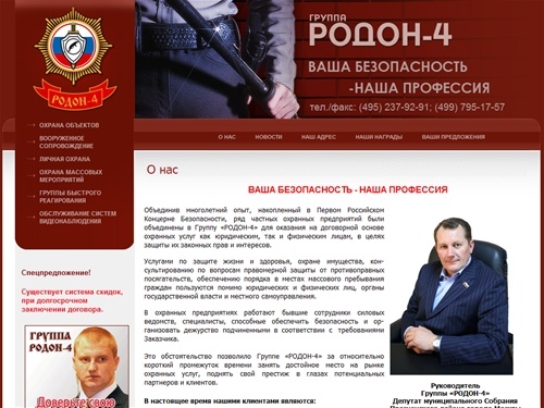 Оказание охранных услуг физическая охрана объектов вооруженное сопровождение личная охрана телохранители г.Москва Группа Родон-4