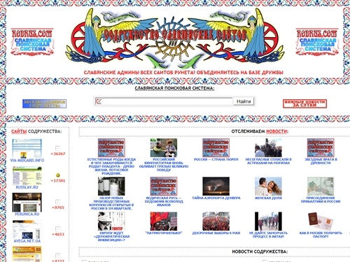 Славянская Поисковая Система - RodRus.Com