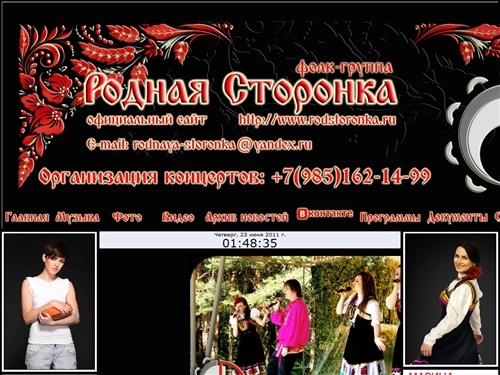 Родная Сторонка - Главная страница