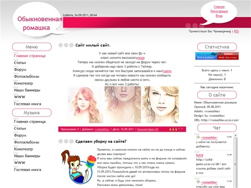 Обыкновенная ромашка- для девчонок. - Главная страница