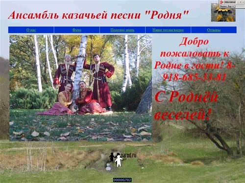 Ансамбль казачьей песни "Родня"