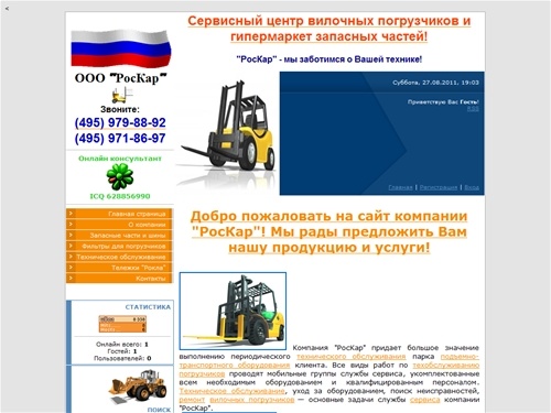 Сервисный центр вилочных погрузчиков и гипермаркет запасных частей!