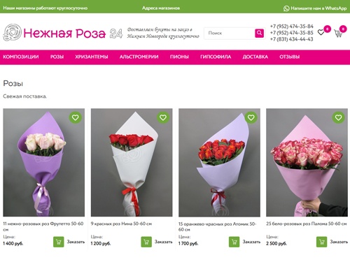Доставка цветов в Нижнем Новгороде