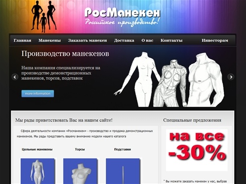 Росманекен