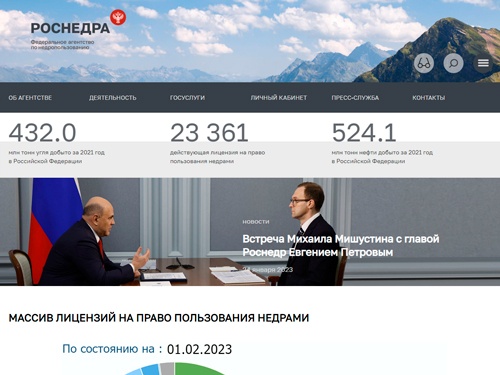 Федеральное агентство по недропользованию