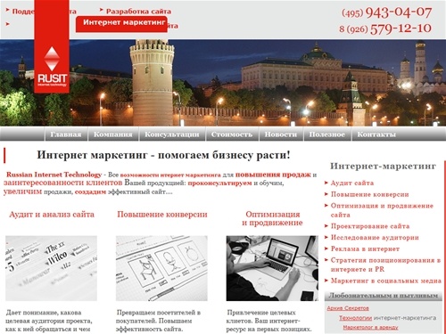 Российский интернет-маркетинг для российских компаний / Российские Интернет Технологии / Москва, Люберцы, Раменское, Жуковский