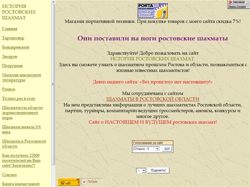 ИСТОРИЯ РОСТОВСКИХ ШАХМАТ