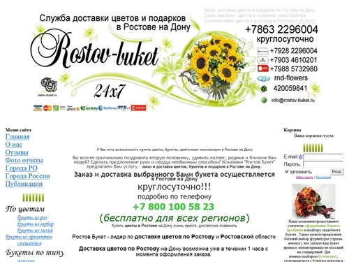 Доставка цветов и букетов в Ростове на Дону - Ростов Букет  Заказ цветов