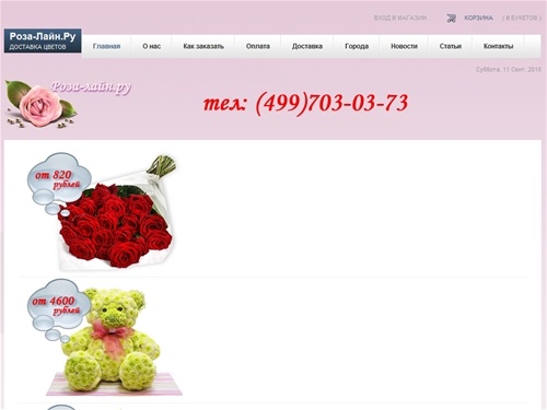Роза-Лайн.ру