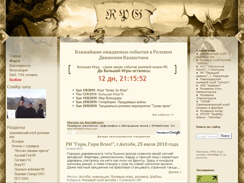 Фантастика, фэнтези, ролевые игры, рпг, rpg в Казахстане. Ролевой форум.