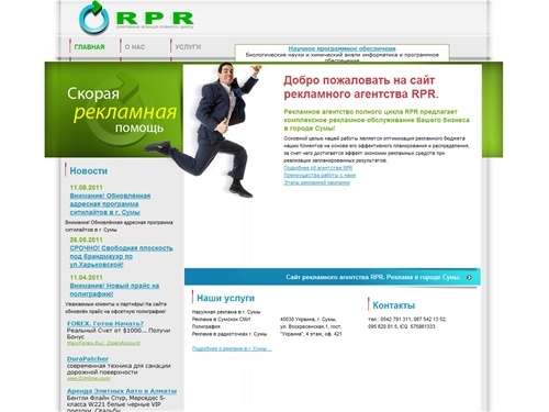 Рекламное агенство RPR. Реклама в г. Сумы | Главная