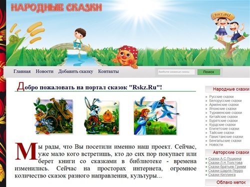 Лучшие народные сказки  