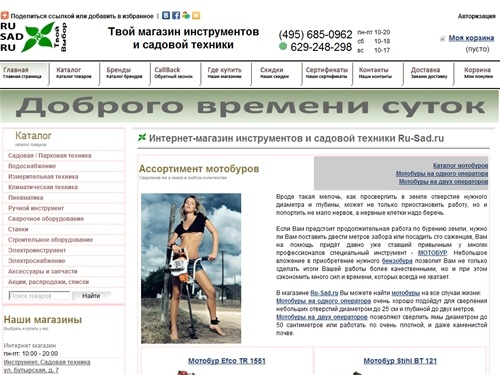 Интернет магазин садовой и парковой техники, инструментов, генераторов ru-sad.ru. +7 (495) 685-0962