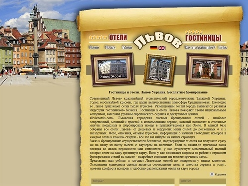 Отели и гостиницы Львов. Бронирование гостинец во Львове