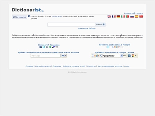 словарь и перевод